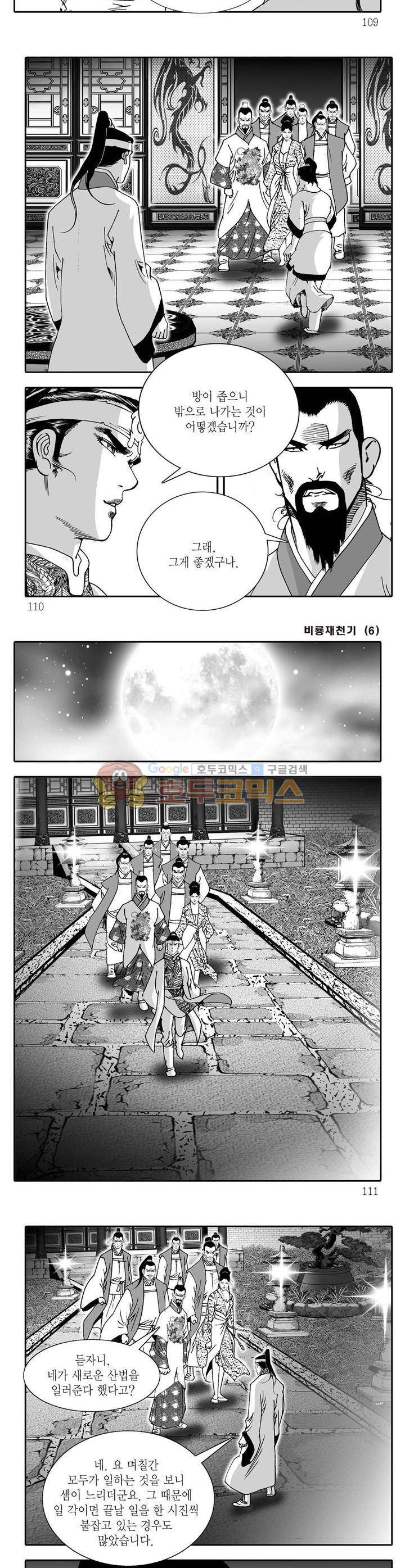 비룡재천기 6권 39