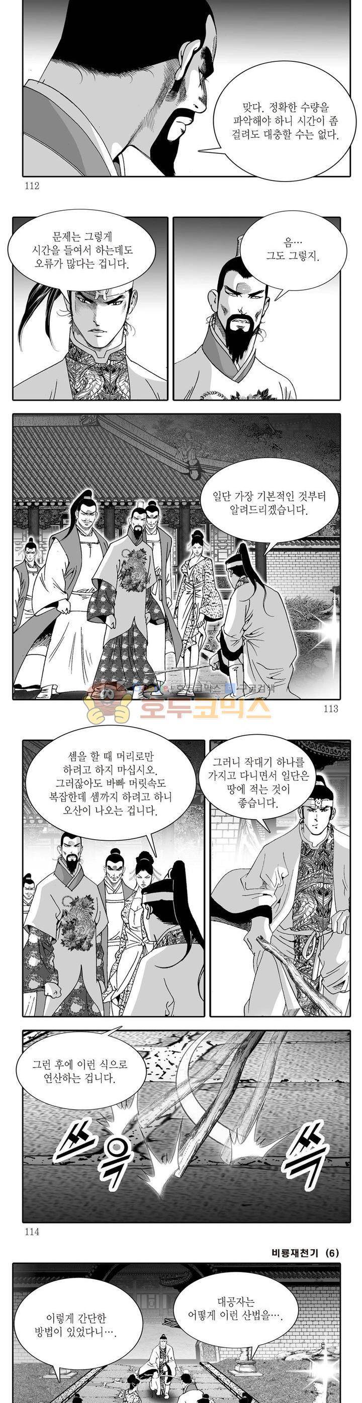 비룡재천기 6권 40