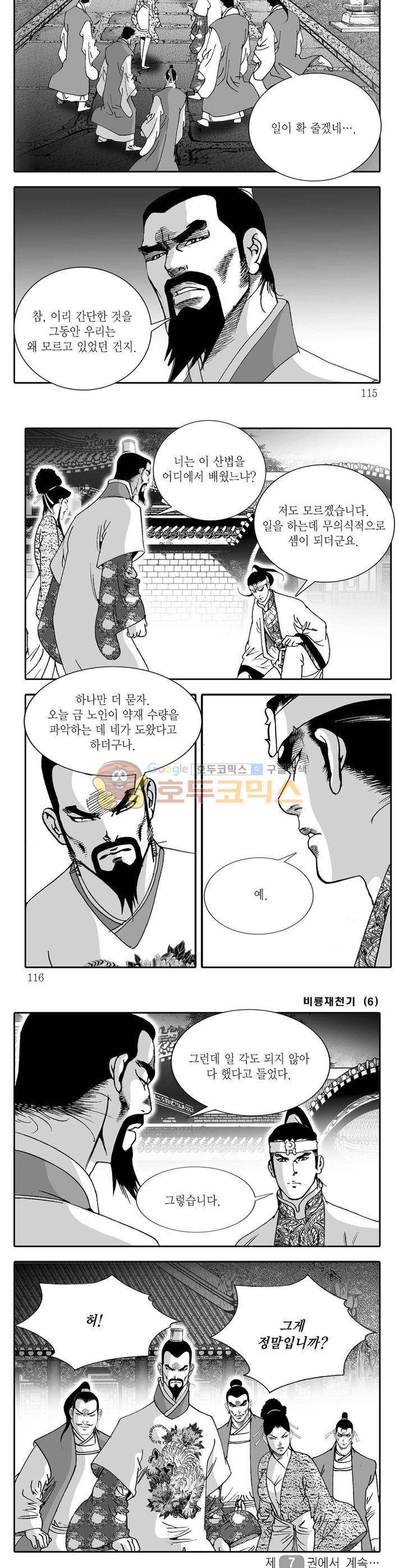 비룡재천기 6권 41