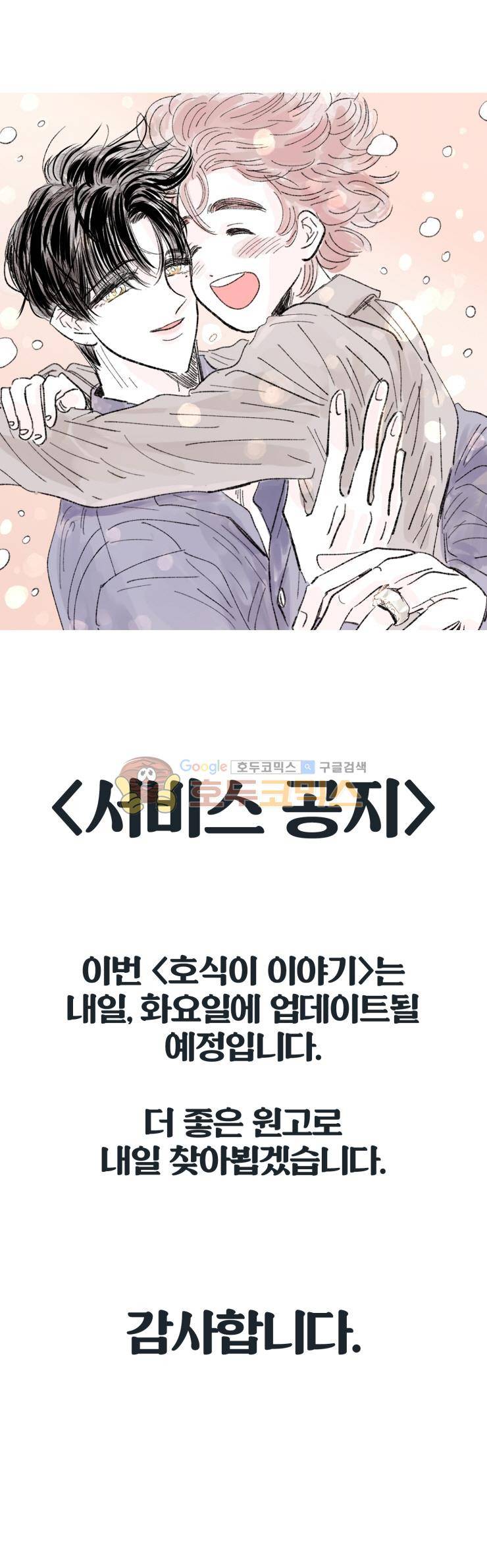 호식이 이야기 - 서비스 공지 1