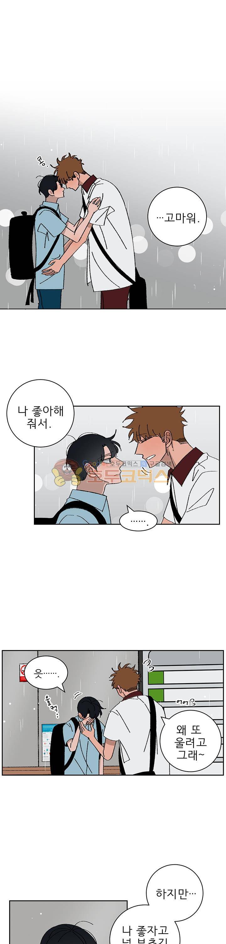 남자 셋 친칠라 하나 44화 - [시즌1 완결] 2
