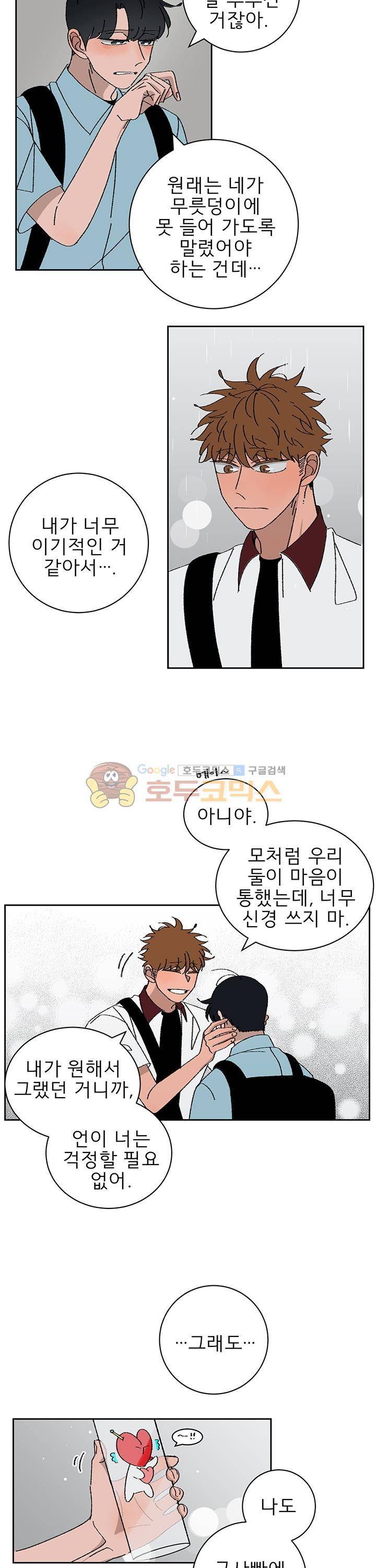 남자 셋 친칠라 하나 44화 - [시즌1 완결] 3