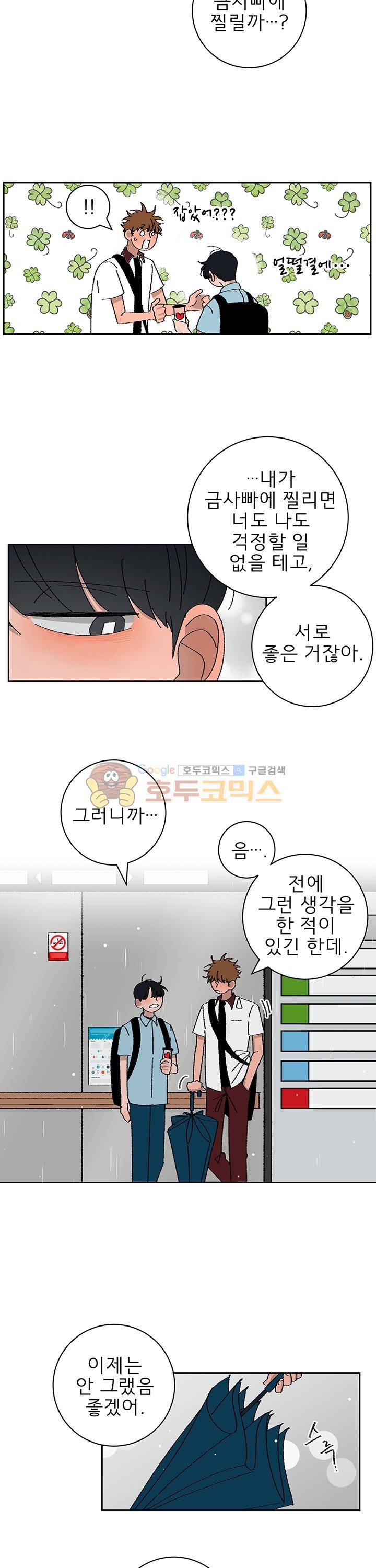 남자 셋 친칠라 하나 44화 - [시즌1 완결] 4