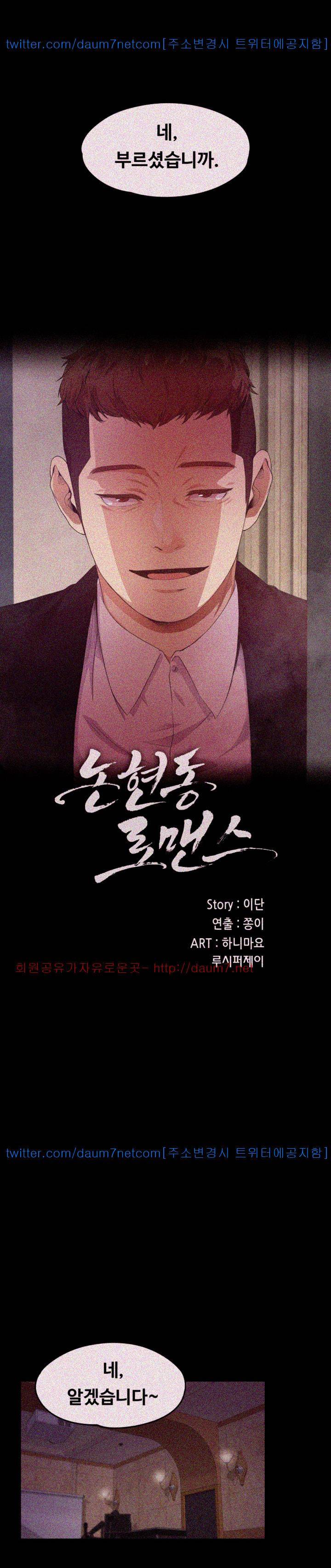 논현동 로맨스 34화 1