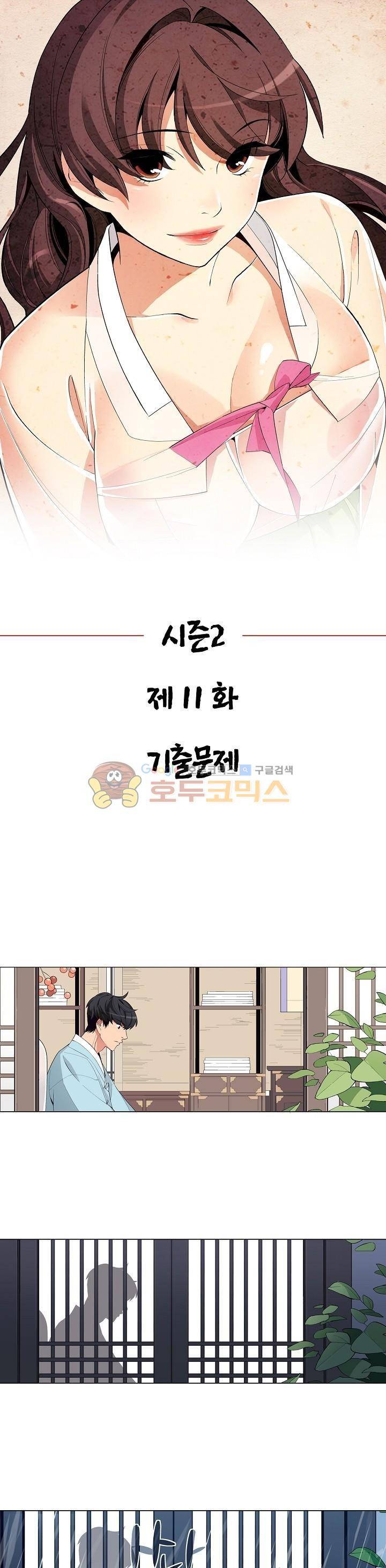 여인탐구실록(완전판) 34화 1