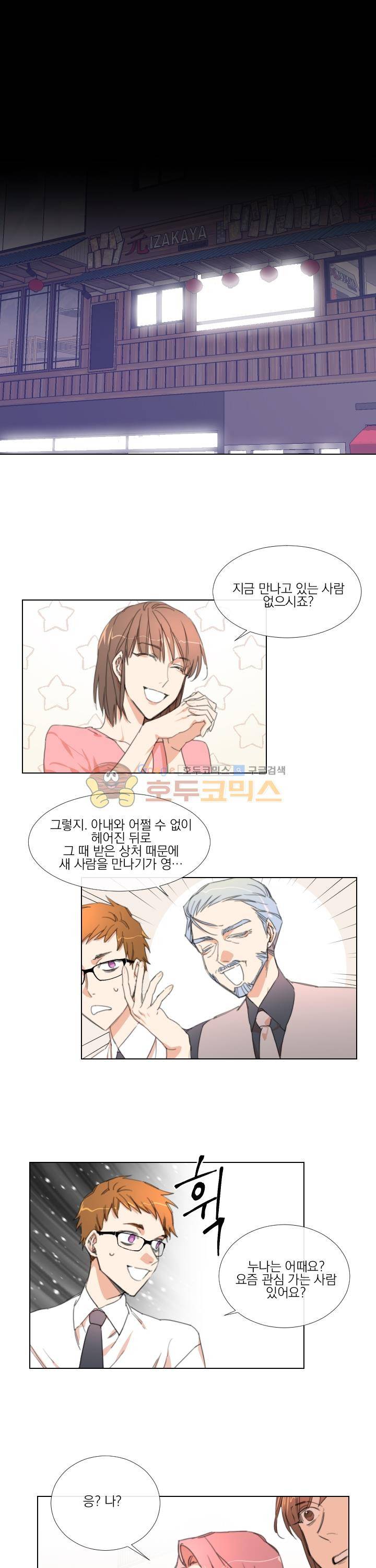 신들에게 물어봐! 19화 1