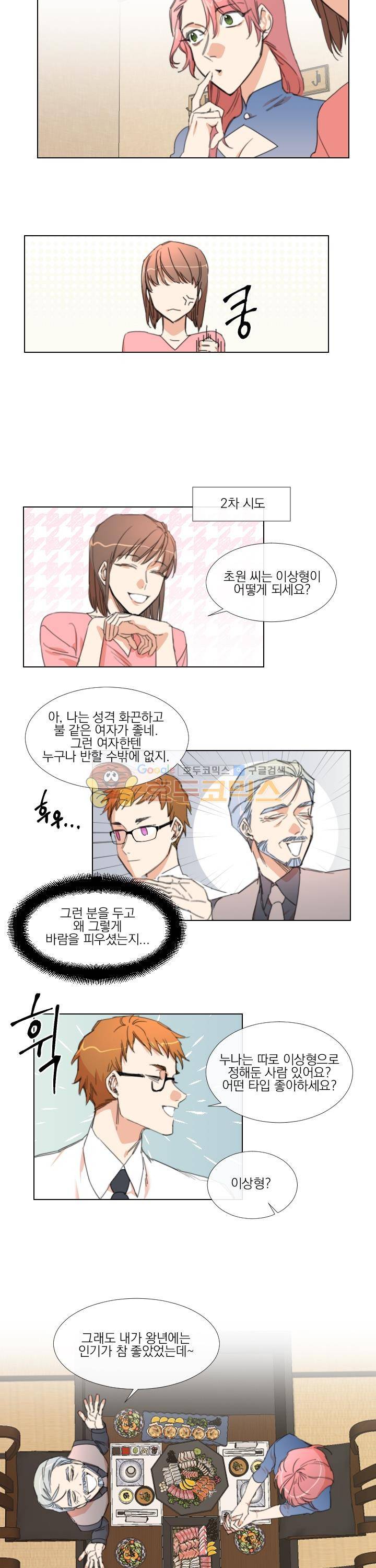 신들에게 물어봐! 19화 2