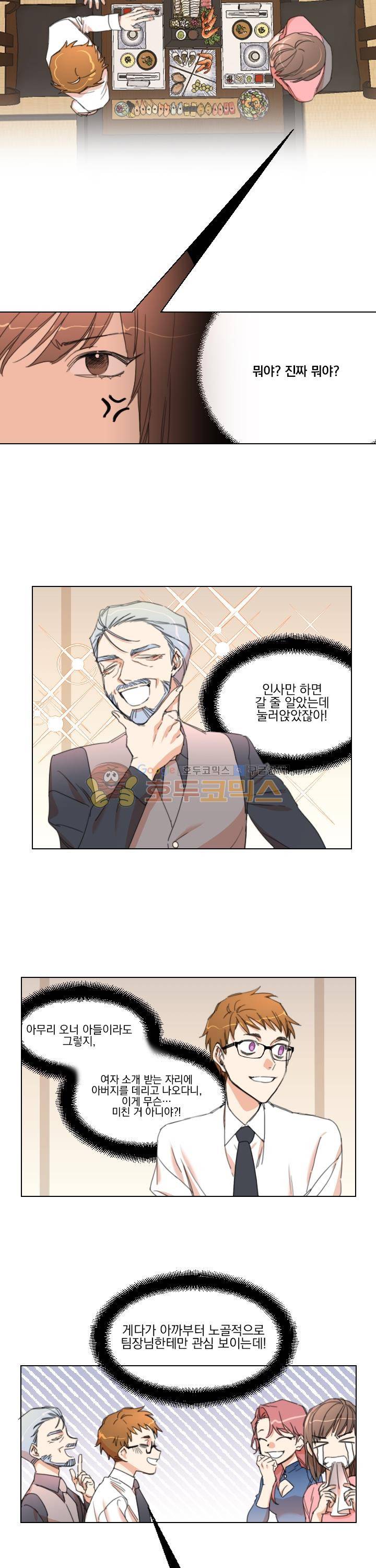 신들에게 물어봐! 19화 3