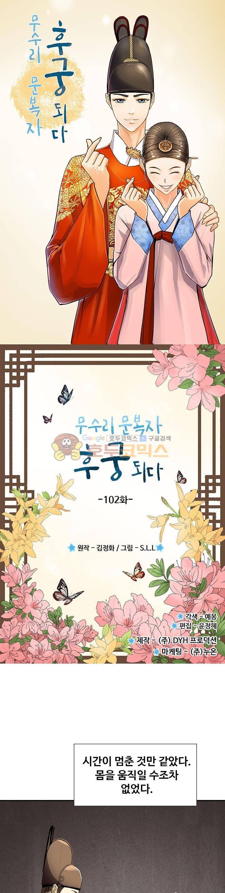 무수리 문복자 후궁되다 102화 1