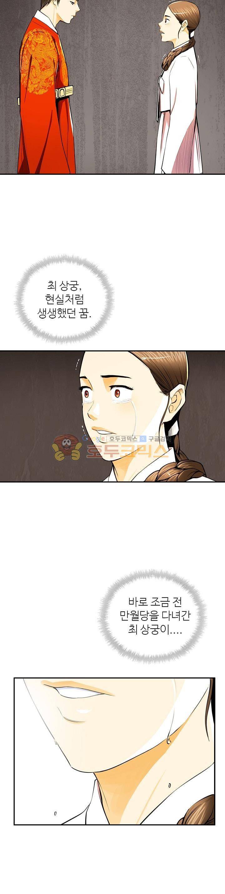무수리 문복자 후궁되다 102화 2
