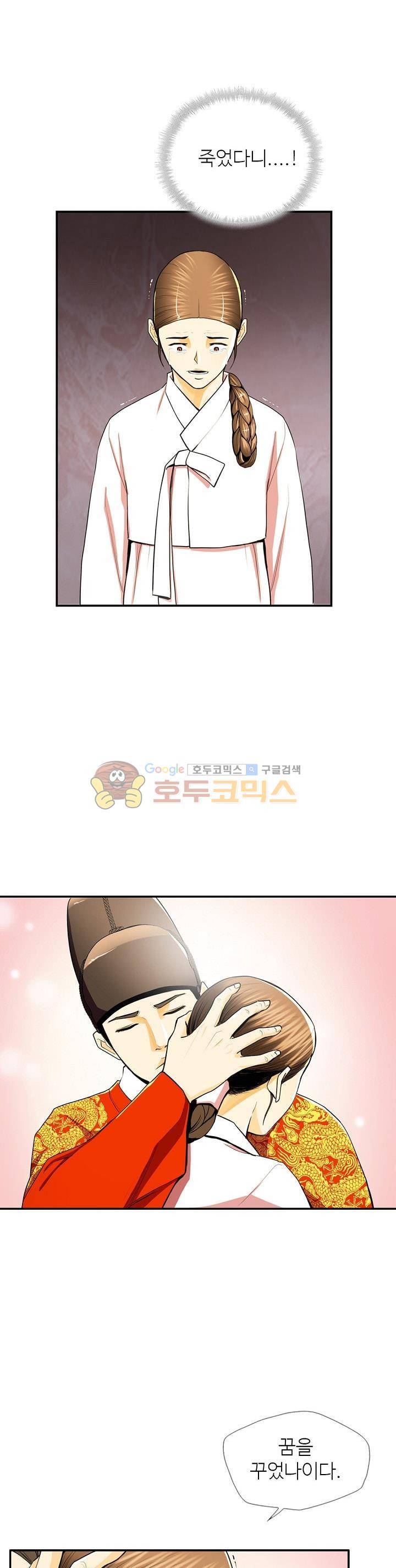 무수리 문복자 후궁되다 102화 3