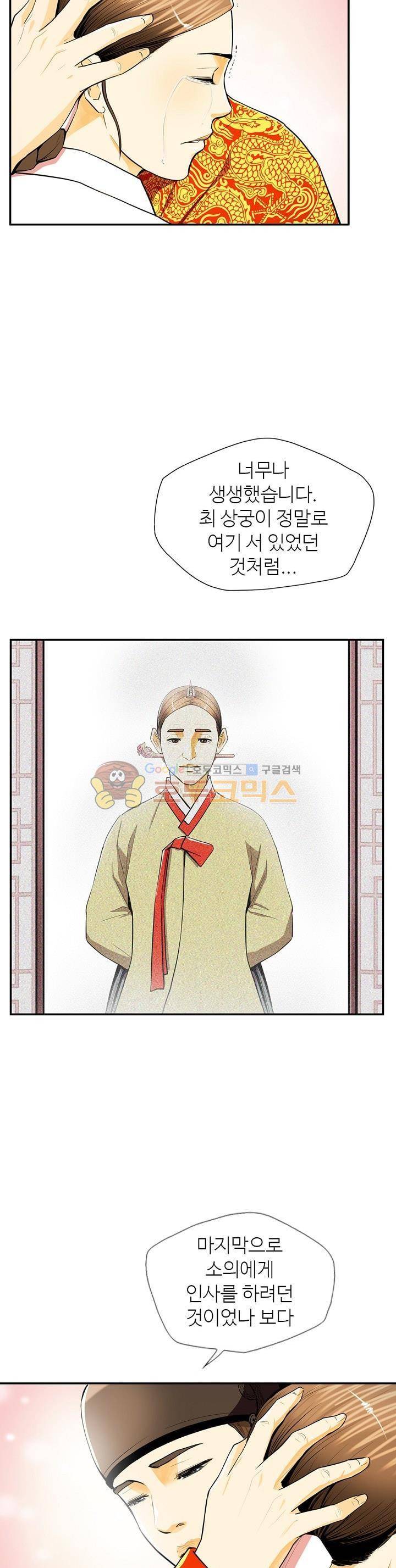 무수리 문복자 후궁되다 102화 4