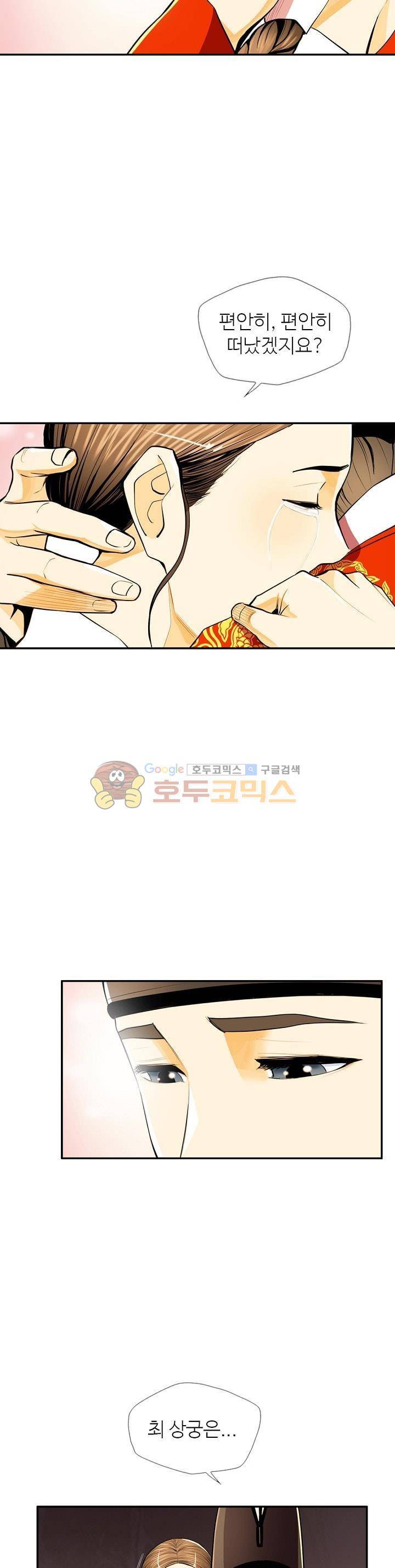 무수리 문복자 후궁되다 102화 5