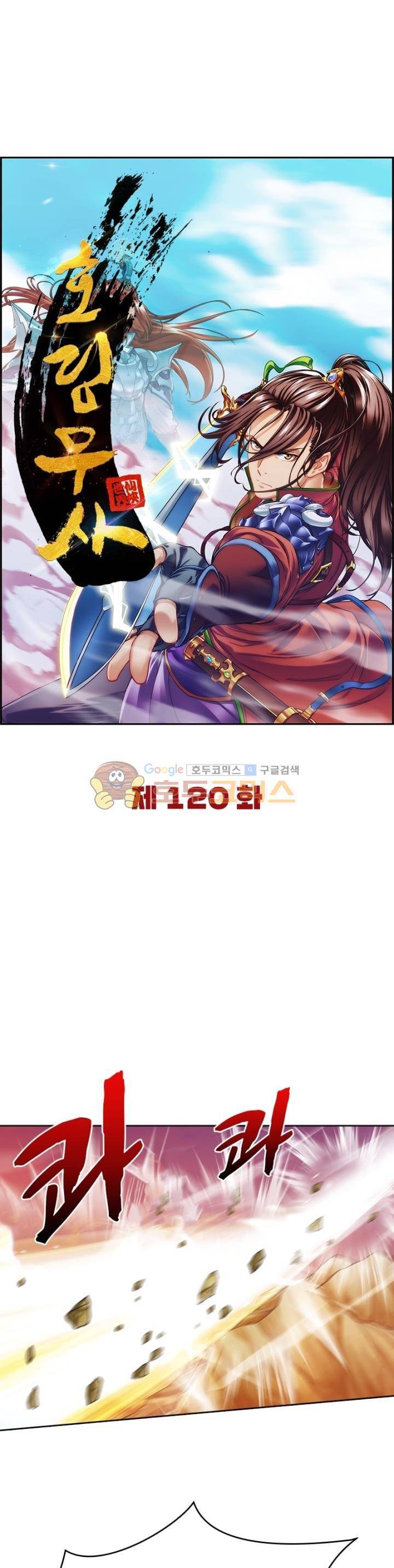 호림무사 120화 3