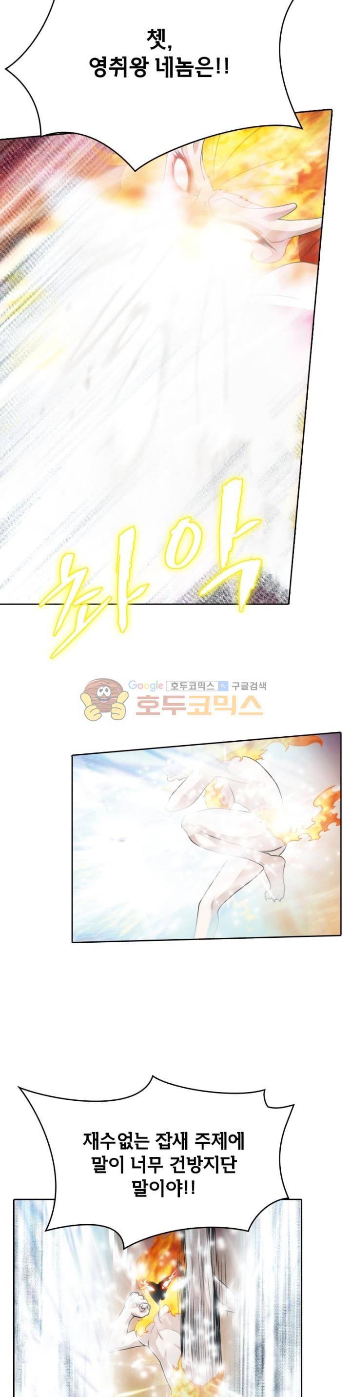 호림무사 120화 4