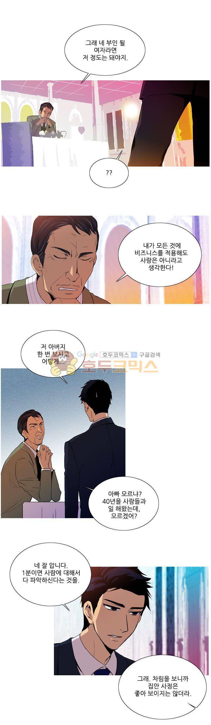 그녀석이 찾아왔다 34화 1