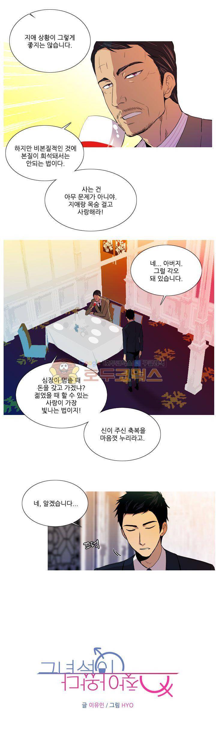 그녀석이 찾아왔다 34화 2