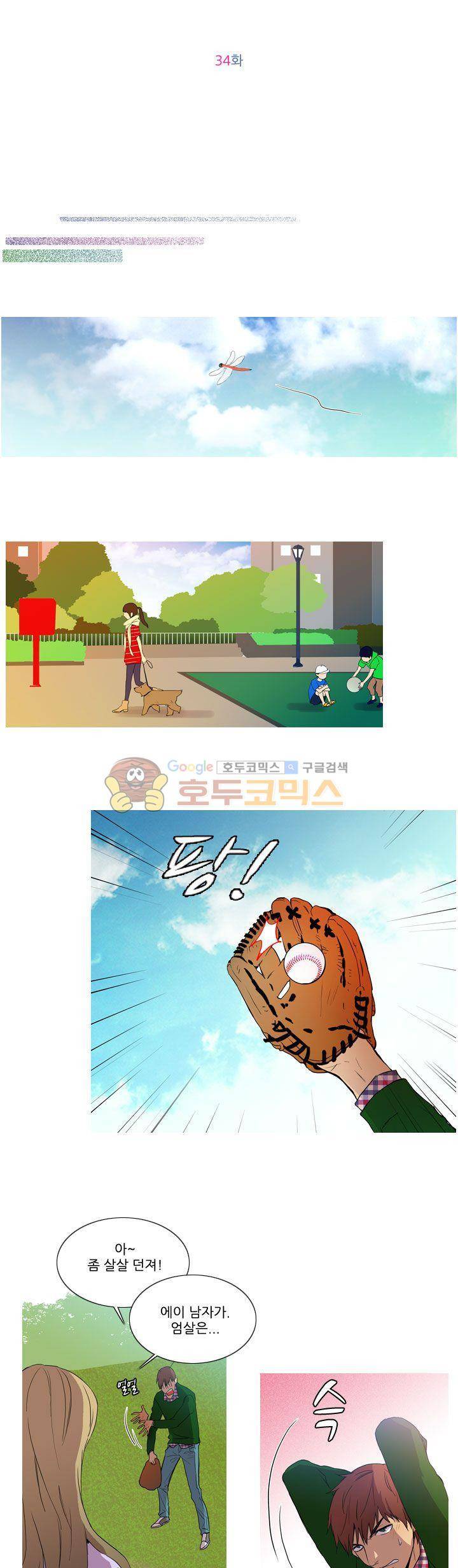 그녀석이 찾아왔다 34화 3