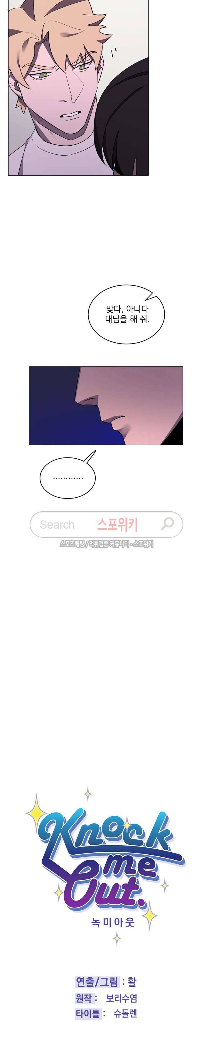 녹 미 아웃 17화 2