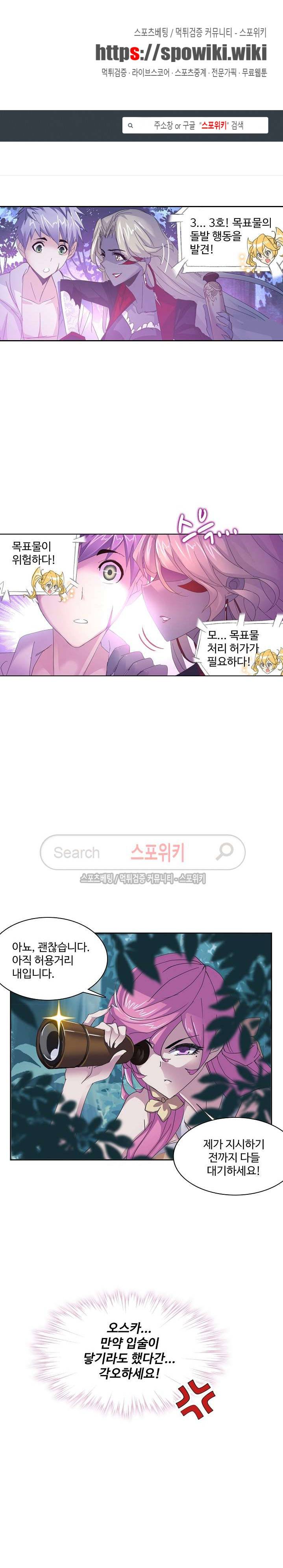엘피스 전기: SOUL LAND 360화 1