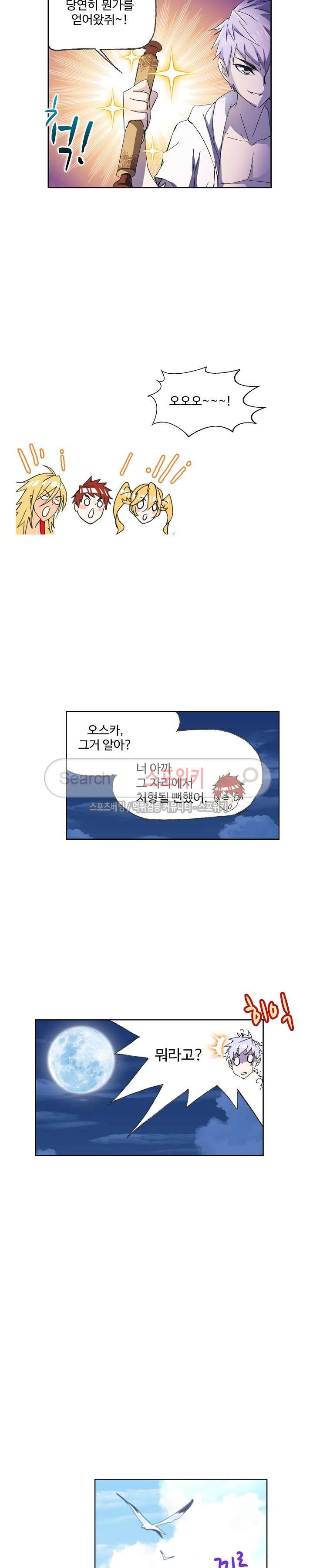 엘피스 전기: SOUL LAND 360화 5