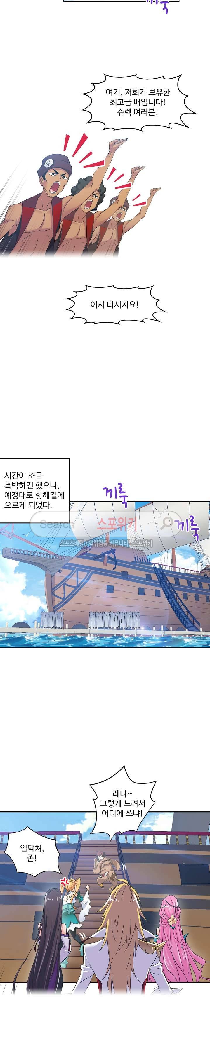 엘피스 전기: SOUL LAND 360화 6