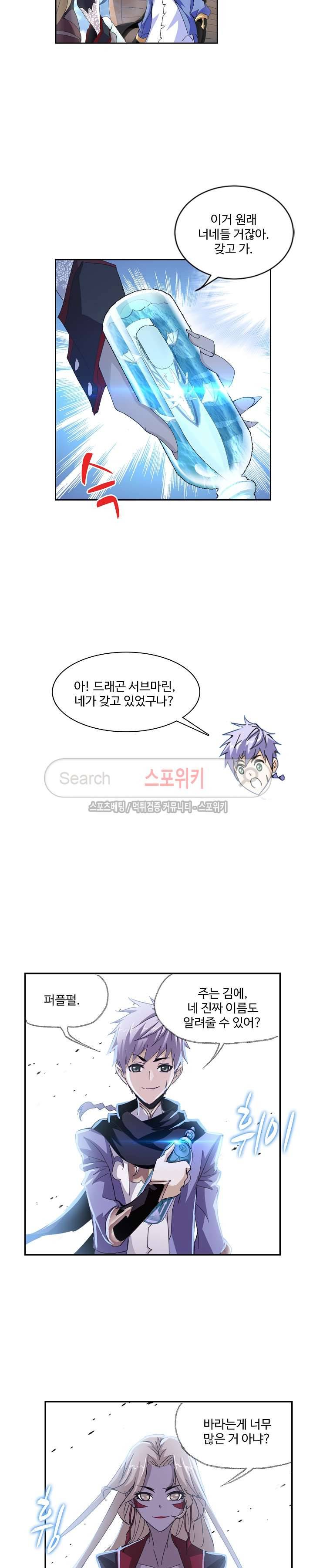 엘피스 전기: SOUL LAND 360화 8