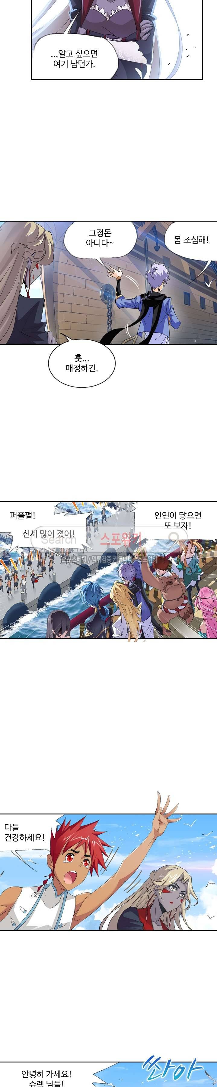 엘피스 전기: SOUL LAND 360화 9
