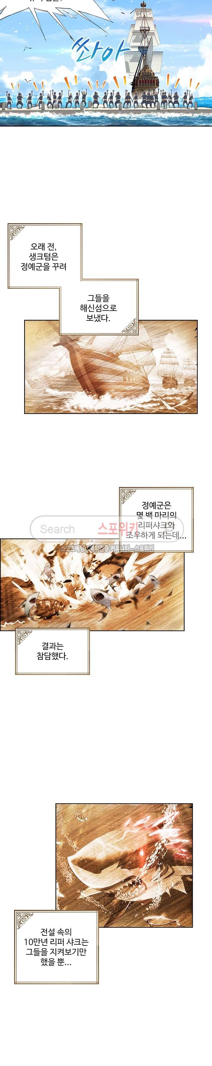 엘피스 전기: SOUL LAND 360화 10