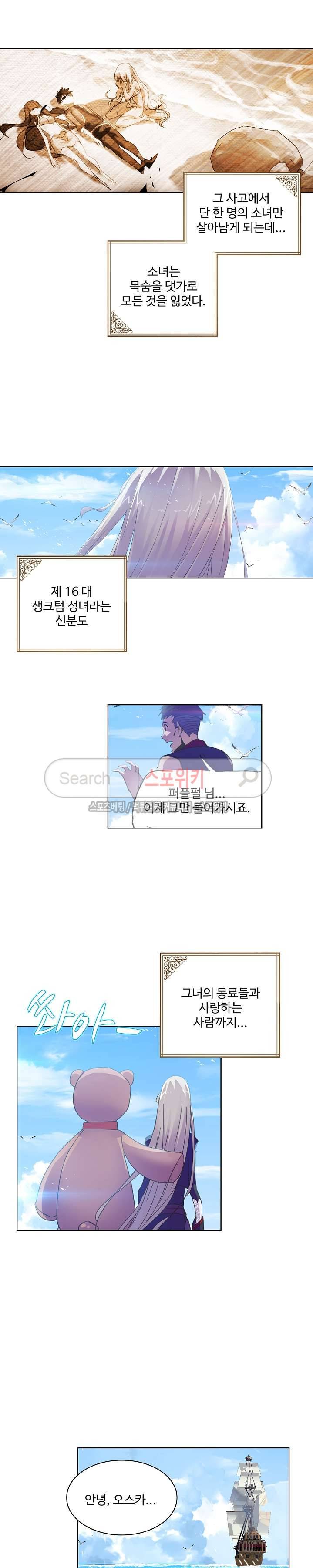 엘피스 전기: SOUL LAND 360화 11