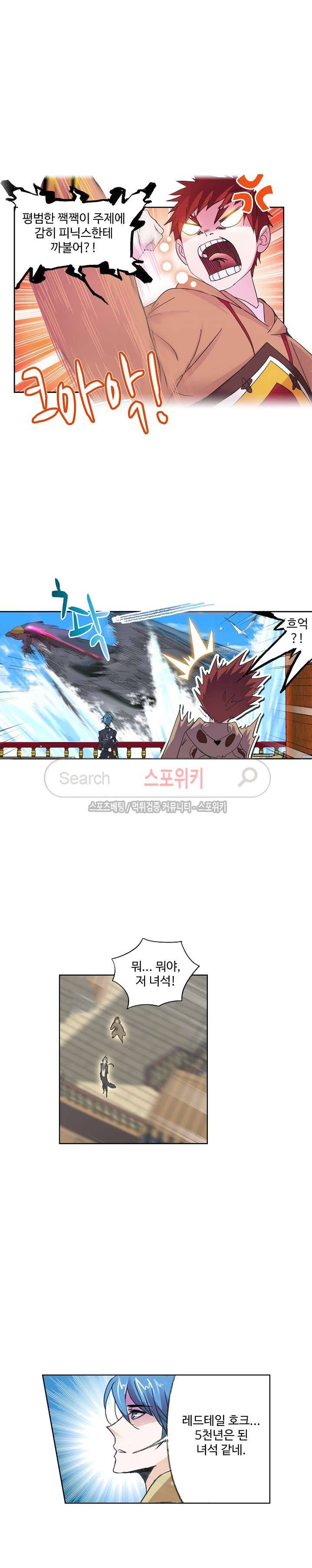 엘피스 전기: SOUL LAND 360화 15