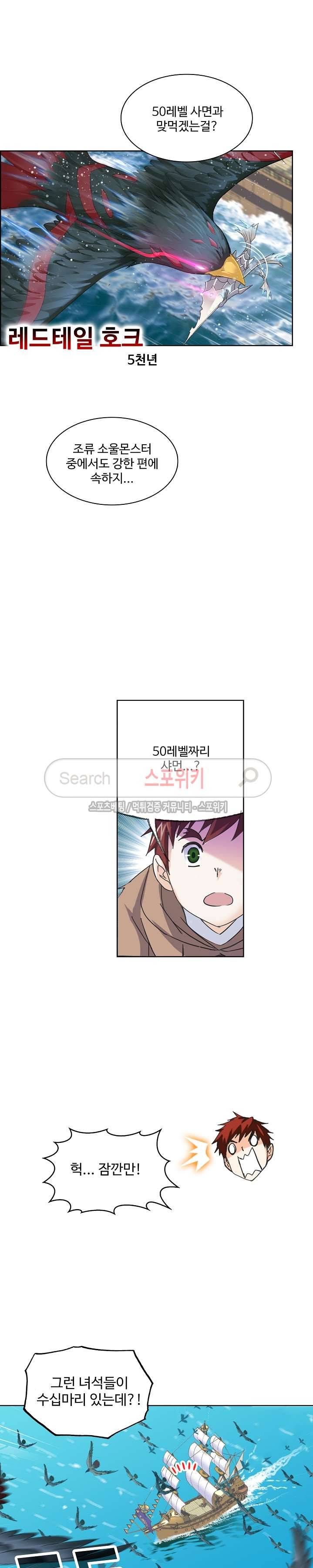 엘피스 전기: SOUL LAND 360화 16