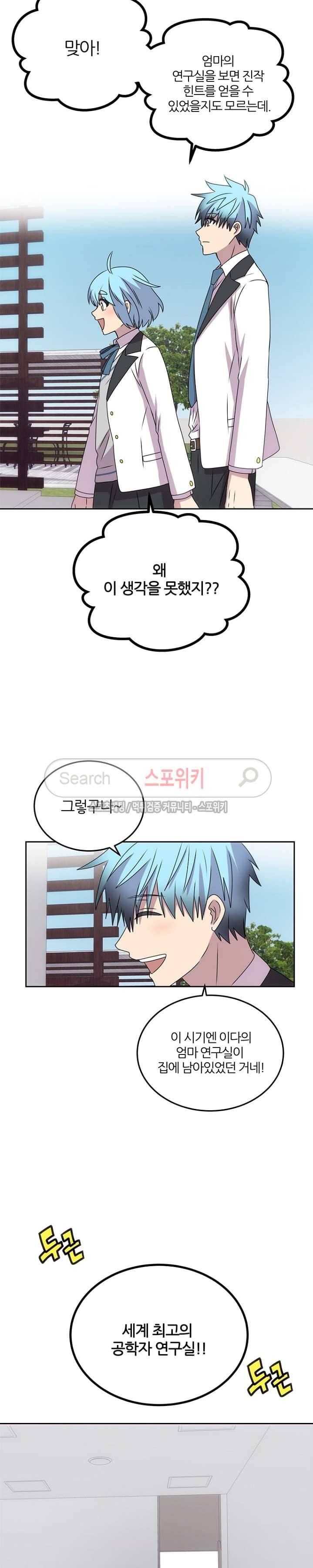 헬로 마이 안드로이드 33화 2