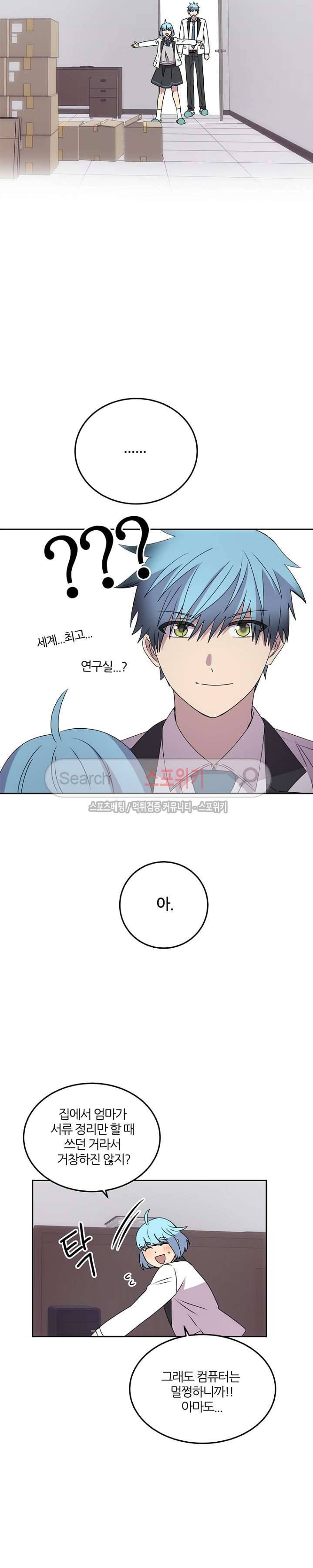 헬로 마이 안드로이드 33화 3