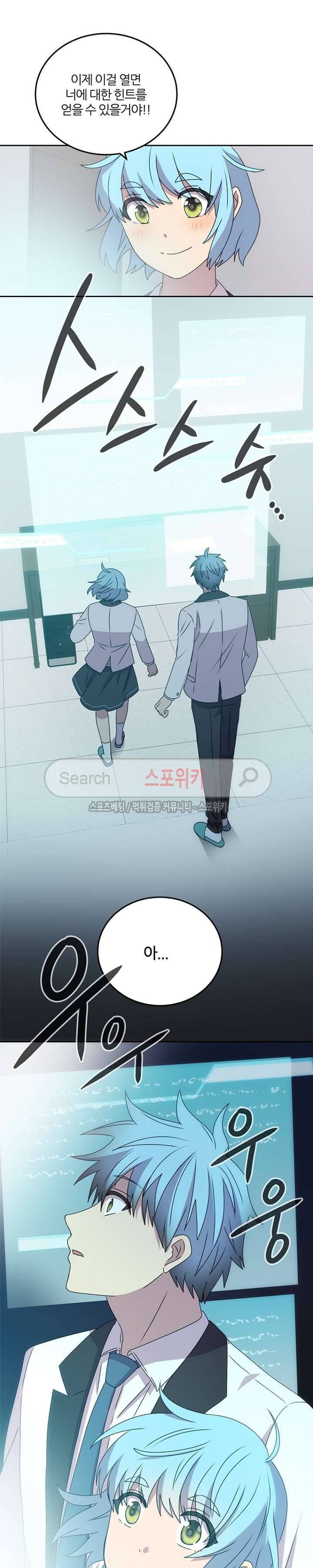 헬로 마이 안드로이드 33화 4