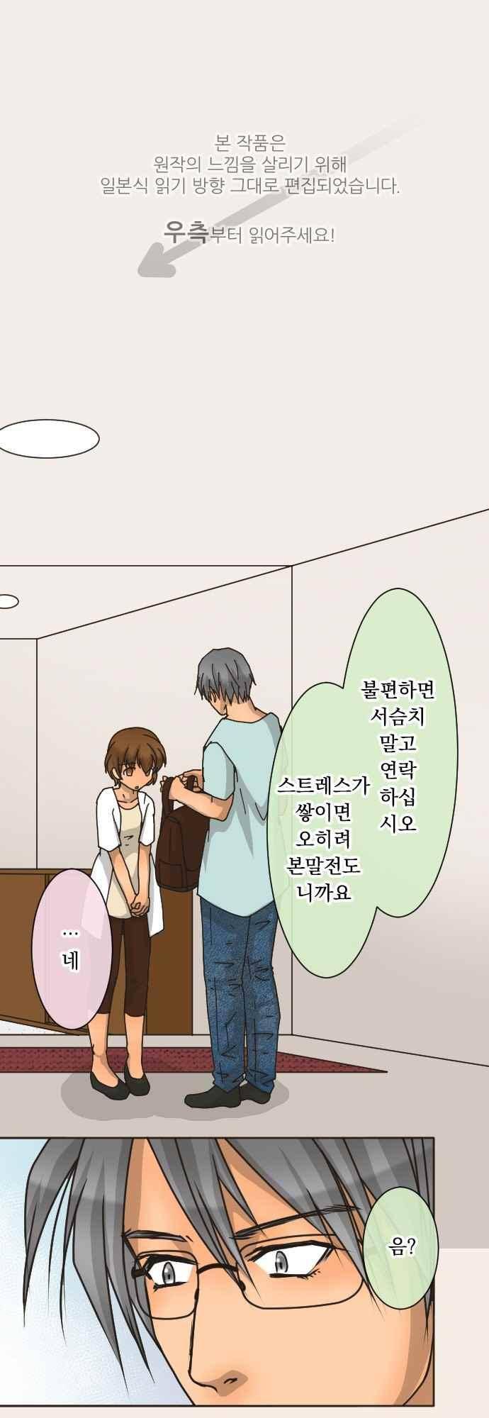 철벽남,빈틈녀 160화 1