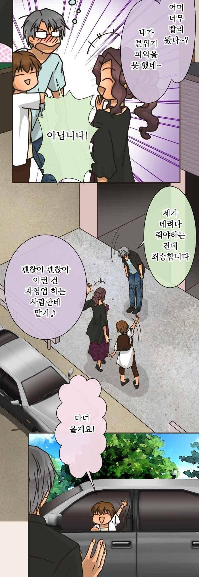철벽남,빈틈녀 160화 4