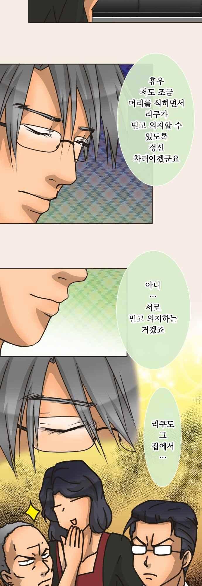 철벽남,빈틈녀 160화 5