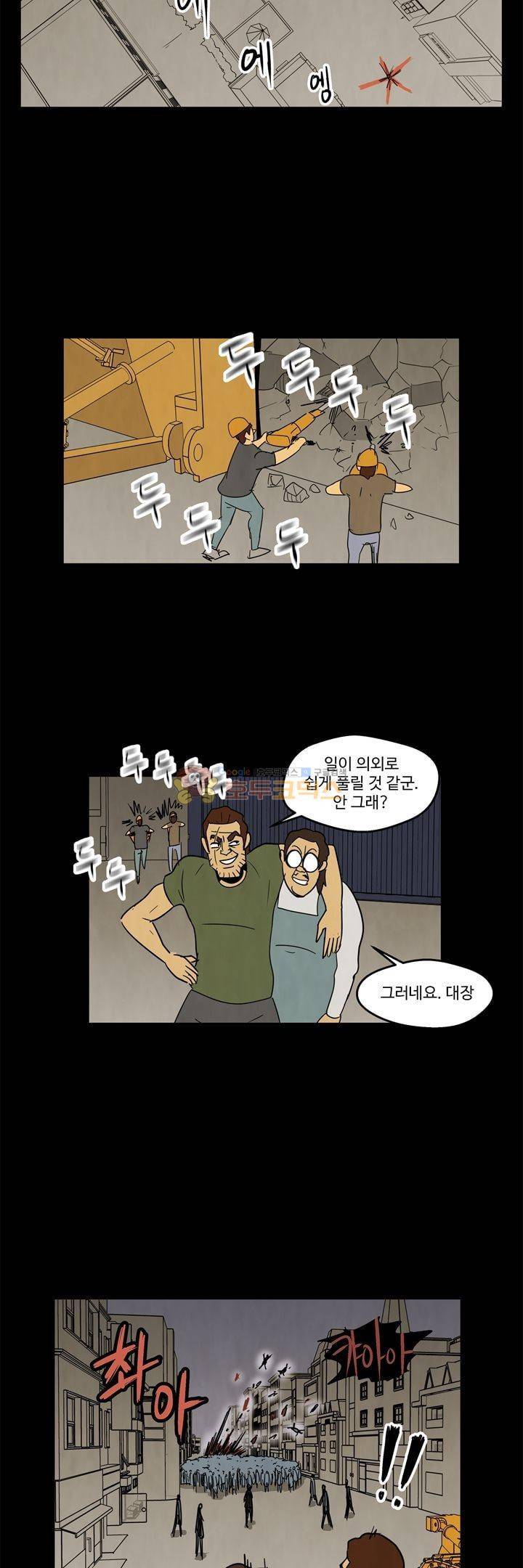 좀비원정대 58화 2