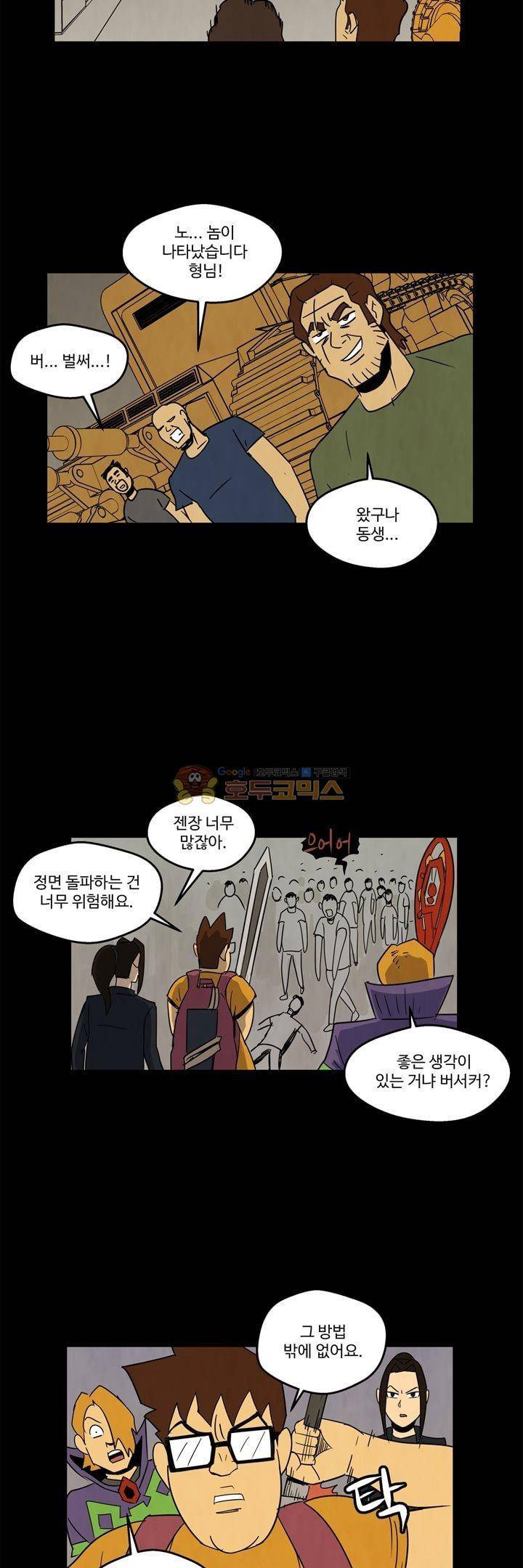 좀비원정대 58화 3