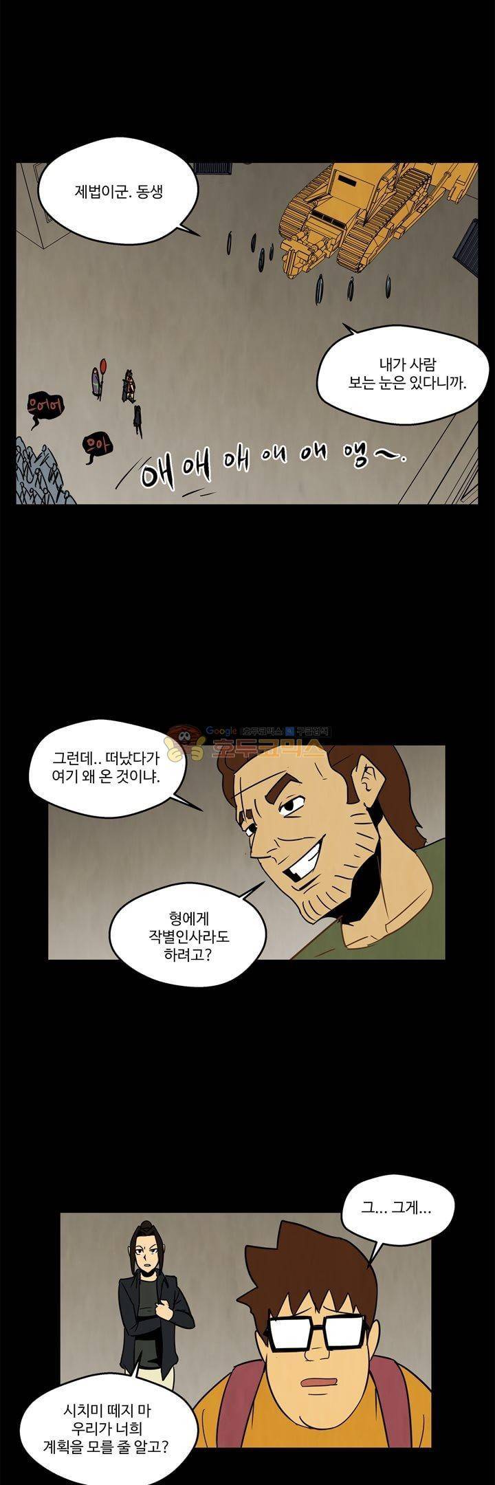 좀비원정대 58화 5