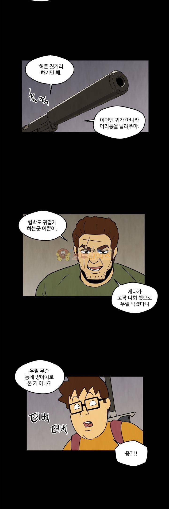 좀비원정대 58화 6