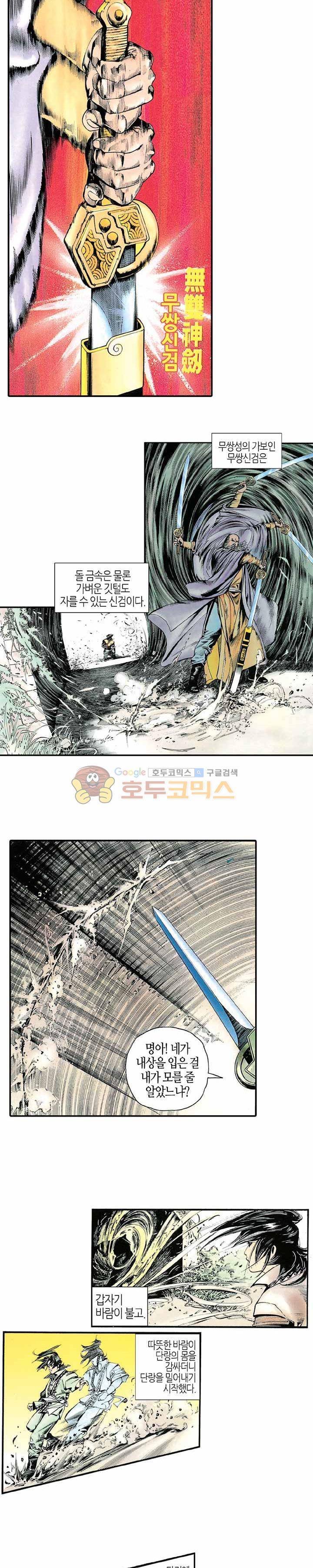풍운 9화 - 강호의 풍운 2