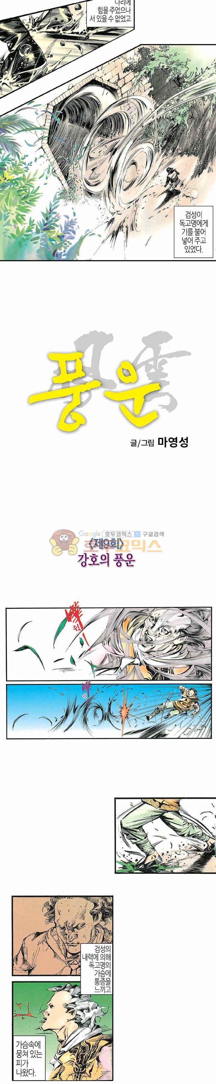 풍운 9화 - 강호의 풍운 3
