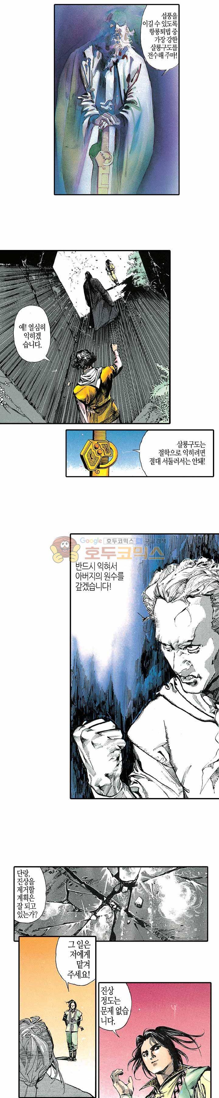 풍운 9화 - 강호의 풍운 5