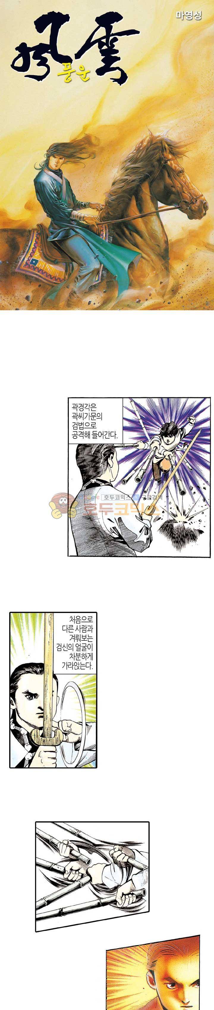 풍운 - 보경운 외전 (2) 1