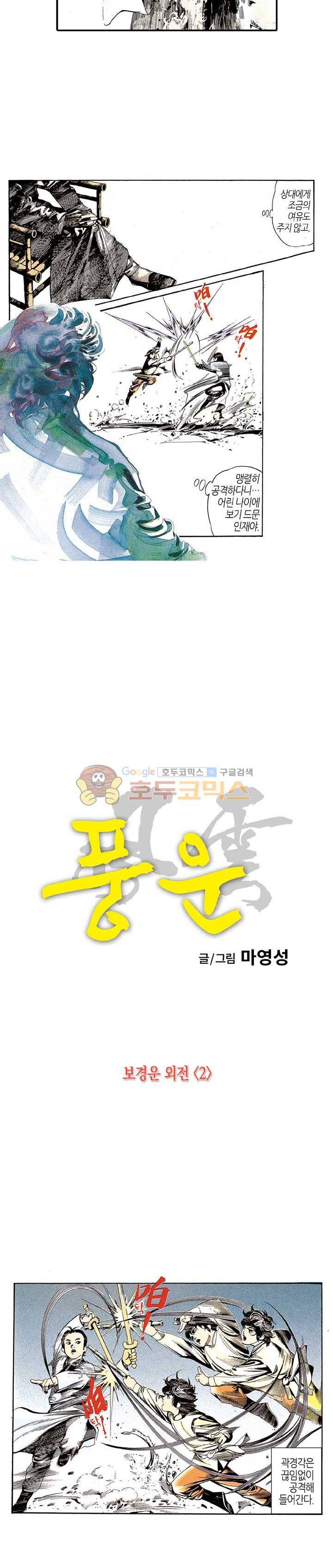 풍운 - 보경운 외전 (2) 4