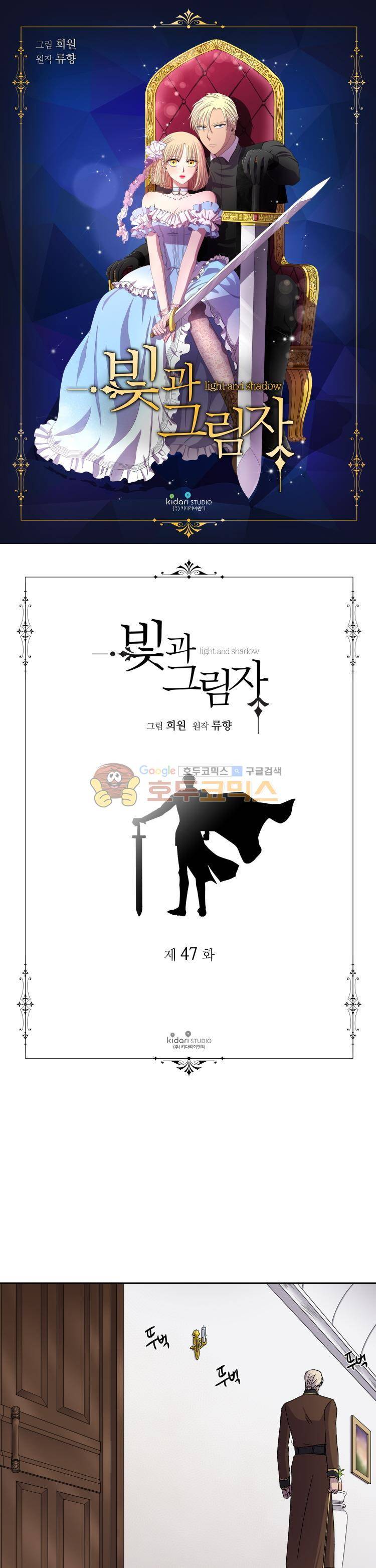 빛과 그림자 47화 1