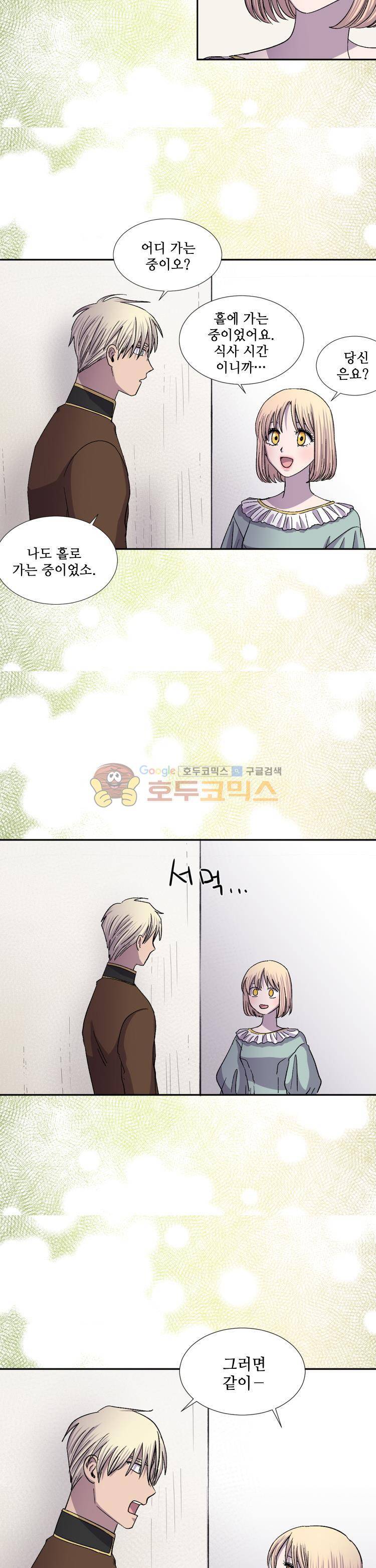 빛과 그림자 47화 3