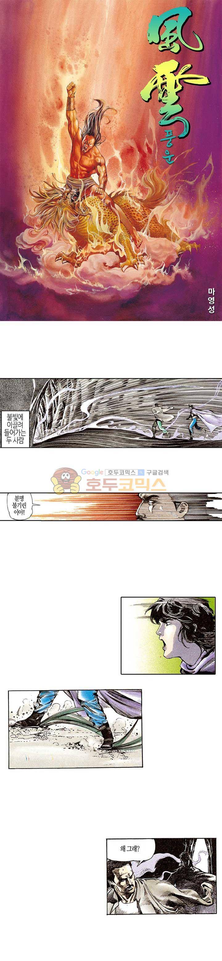 풍운 36화 - 불기린의 출현 1